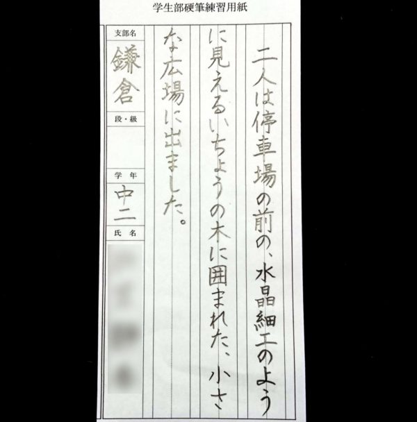 中学生の硬筆のお手本｜鎌倉市長谷の書道教室 – 書家 篠原 遙己｜Yoko