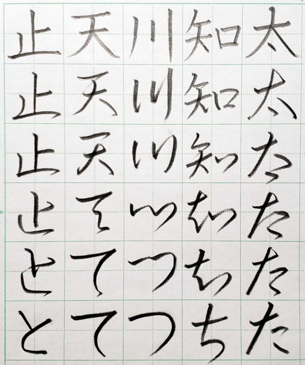 書道作品 漢字とひらがな さ〜わ行 平仮名の成り立ち「さ行」｜書道FAQ – 書家 篠原 遙己｜Yoko Shinohara