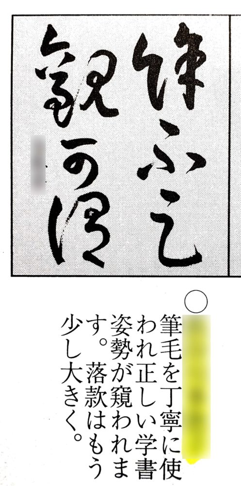 名前は本文に見合った大きさで書きましょう／鎌倉市長谷の書道教室