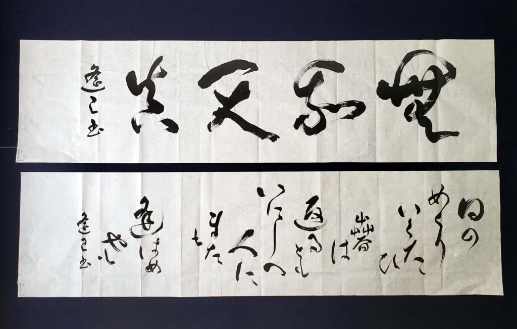 半切の扁額＝横書き（漢字＆仮名）【半切サイズ書作品】 – 書家 篠原 遙己｜Yoko Shinohara