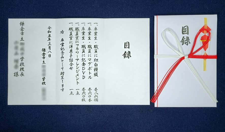 卒業記念品の目録｜筆耕・代筆 – 書家 篠原 遙己｜Yoko Shinohara