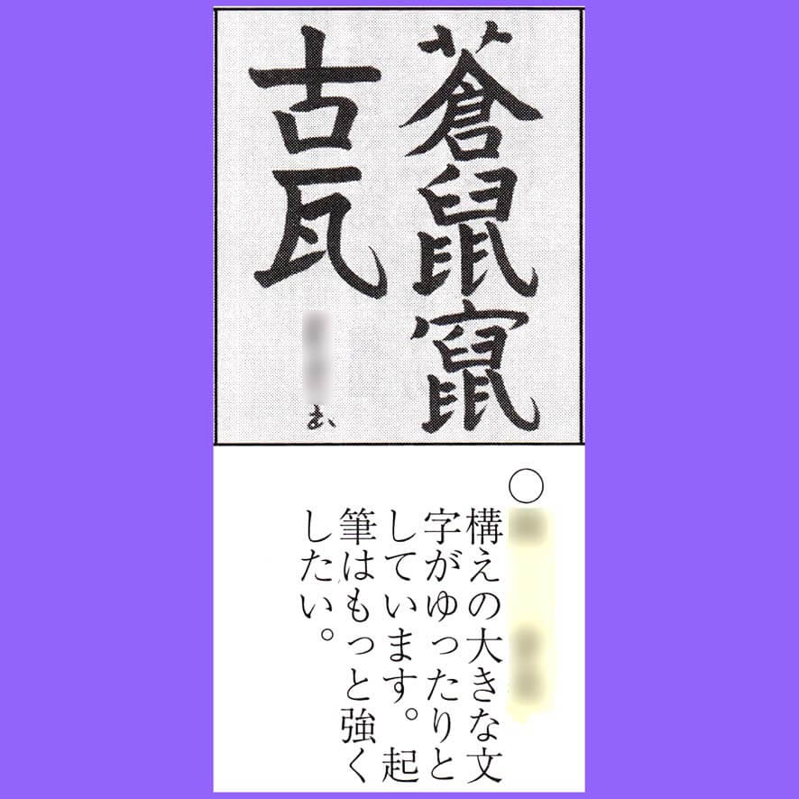多色使いの掛軸 人物像と漢字の書 2305_OM.jpg