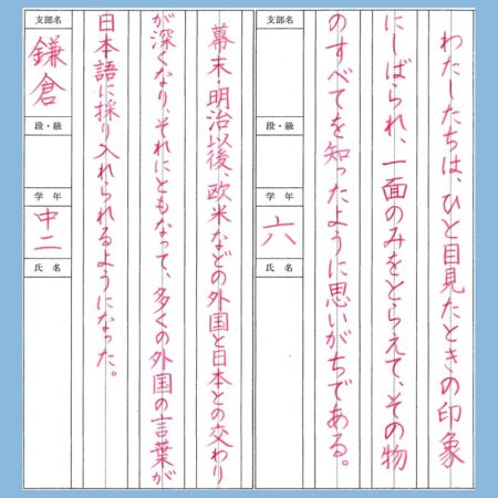 小学6年生、中学生の硬筆お手本｜競書2024年4月号 – 書家 篠原 遙己｜Yoko Shinohara