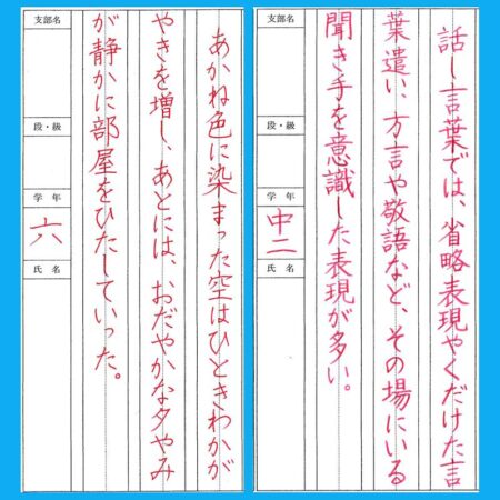 小学6年生、中学生の硬筆お手本｜競書2024年7月号 – 書家 篠原 遙己