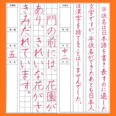 小学5年生、中学生の硬筆お手本｜競書2024年8月号 – 書家 篠原 遙己