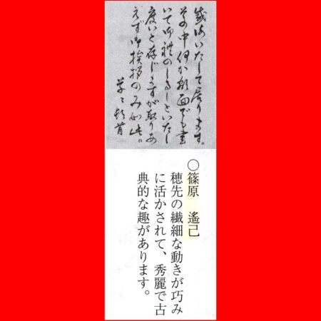 小学2年生の毛筆お手本｜競書誌「書道活法會」2025年1月号 – 書家 篠原
