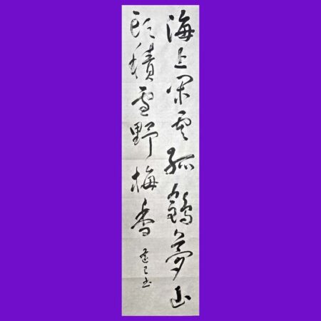 元永本古今集臨書の参考作品｜競書誌「書道活法會」2025年5月号の課題
