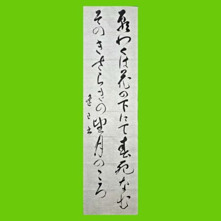 半切（条幅）漢字・仮名 参考作品｜競書誌「書道活法會」2025年7月号の