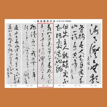 小学生の毛筆お手本｜競書誌「書道活法會」学生部2025年10月号 – 書家