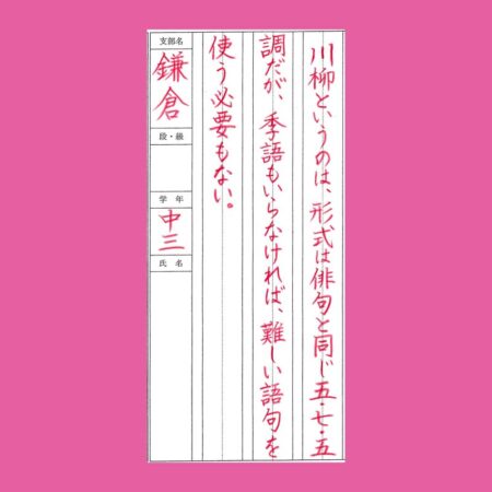 中学生の硬筆お手本｜競書誌「書道活法會」学生部2026年5月号 – 書家